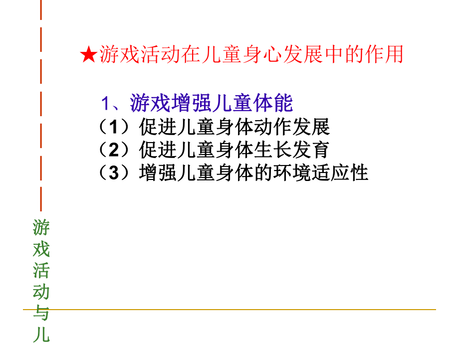 幼儿园课程游戏化专题培训课件.ppt_第1页