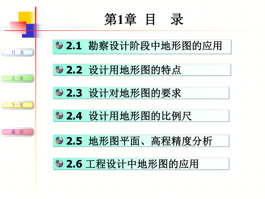 工程测量学课件.ppt_第2页