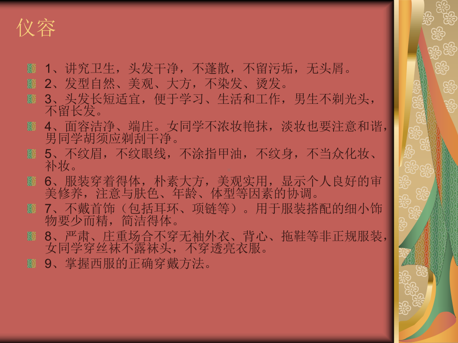 文明校园课件.ppt_第3页