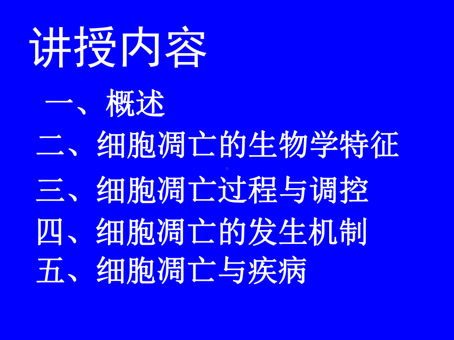 细胞生物学讲课课件资料.ppt_第2页