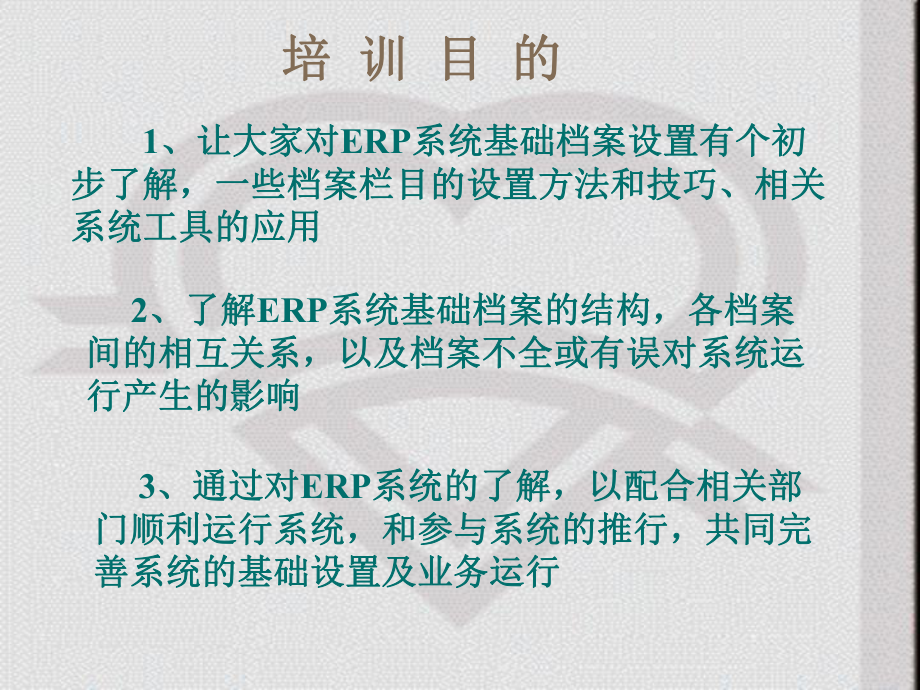 物料编码基础档案设置培训课件.ppt_第2页