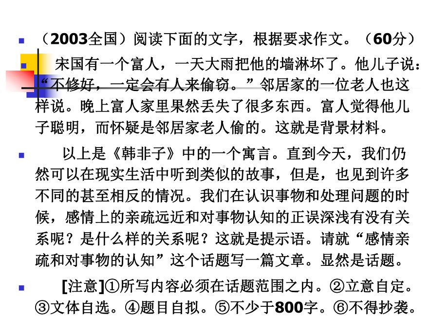 关系型话题作文审题PPT课件.ppt_第2页