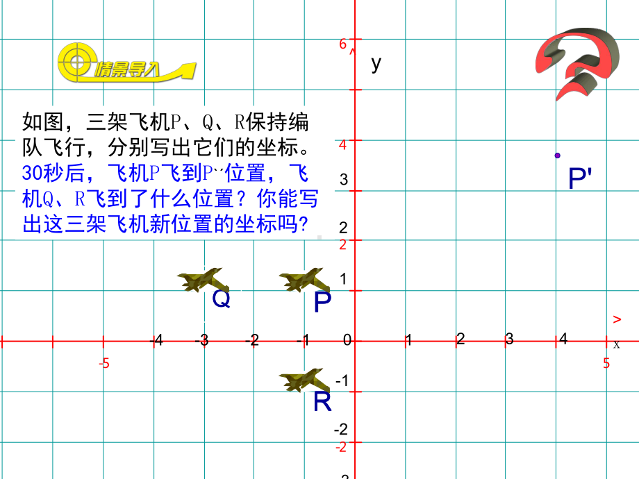 北师大版八年级上3.3轴对称与坐标变化课件(共20张PPT).ppt_第2页