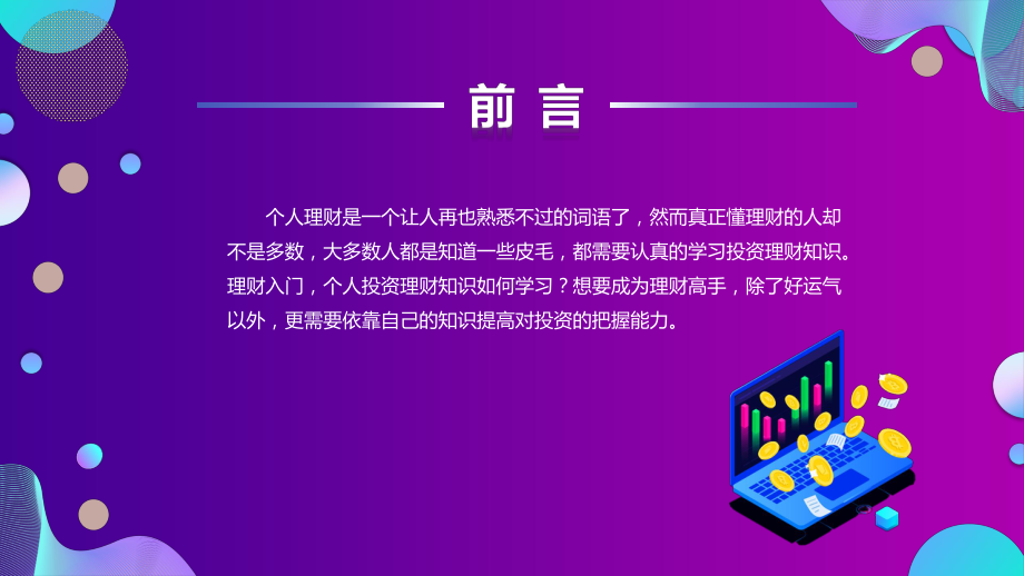 渐变财务小知识培训讲座课件.pptx_第3页