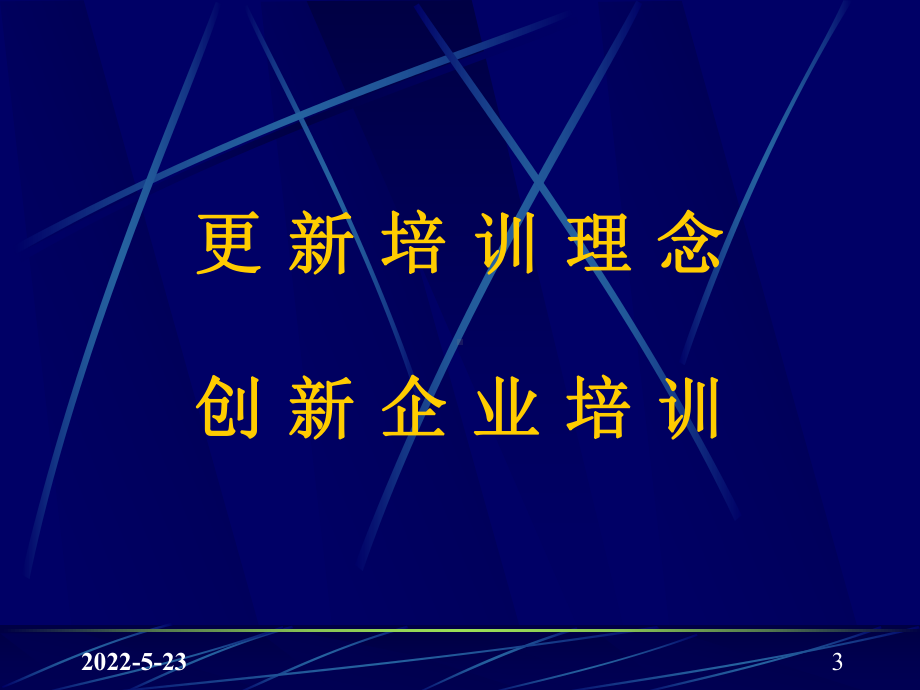 员工培训管理ppt课件.ppt_第3页