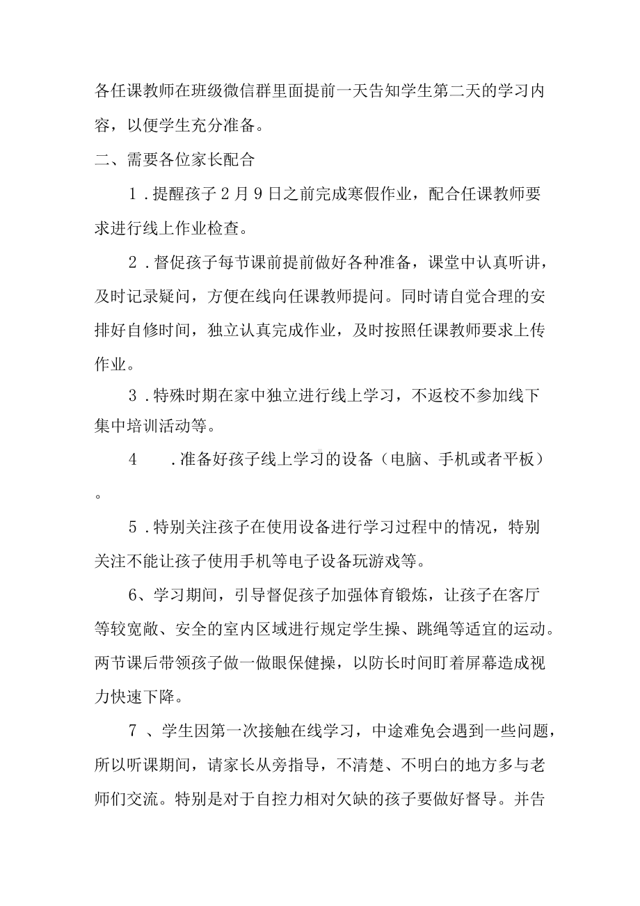 “停课不停学在线学习”告家长书.docx_第2页