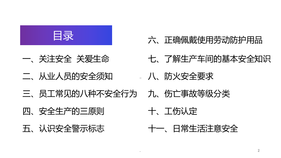 车间级安全培训ppt课件-ppt课件.ppt_第2页