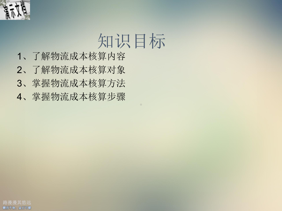 物流成本核算与分析课件.ppt_第3页