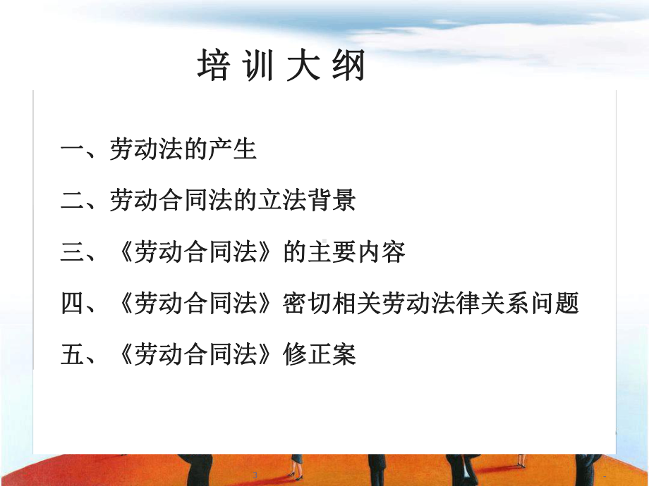 企业劳动法知识培训课件.ppt_第2页