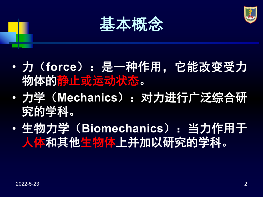 运动生物力学-ppt课件.ppt_第2页