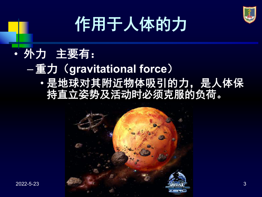 运动生物力学-ppt课件.ppt_第3页