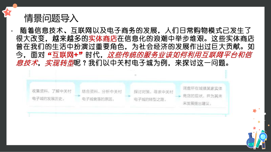 区域发展对交通运输布局的影响ppt课件.ppt_第2页