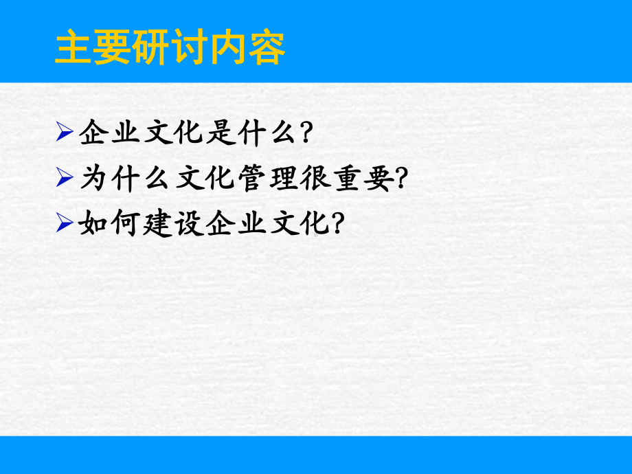 企业文化管理PPT课件.ppt_第2页