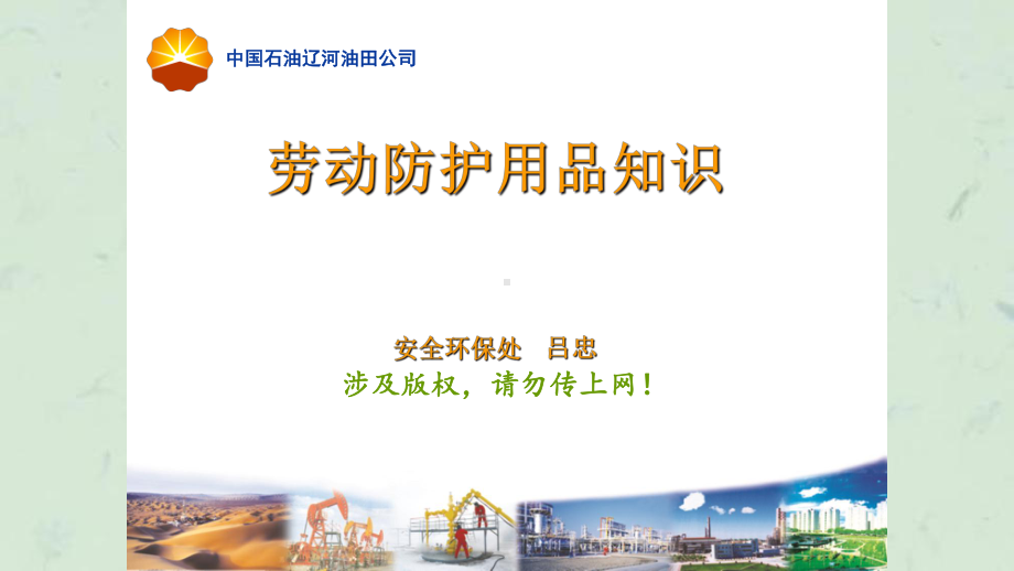 《劳动防护用品》课件.ppt_第1页