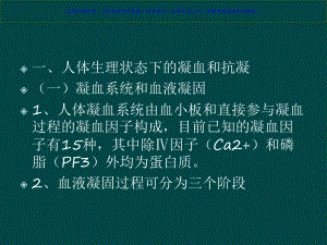 体外循环中的抗凝和拮抗课件.ppt