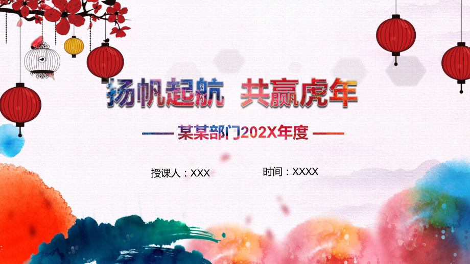 新年年会赢战倒计时晚会活动及幸运抽奖大转盘讲座课件.pptx_第1页