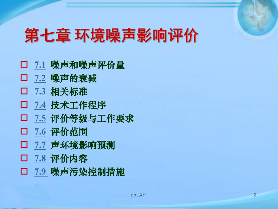 环境噪声影响评价-ppt课件.ppt_第2页