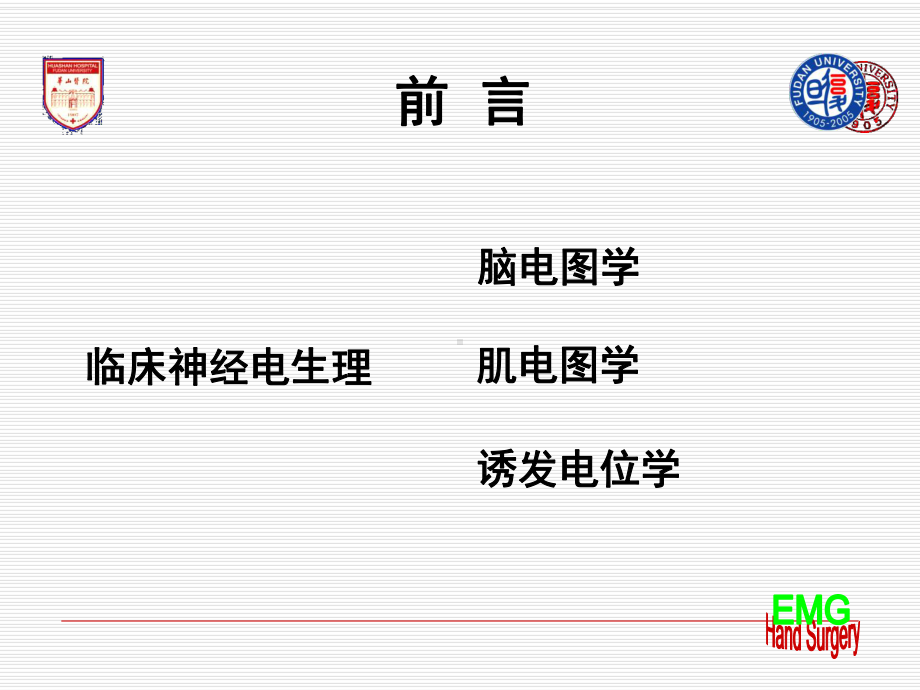 神经电生理肌电图基础知识PPT培训课件.ppt_第2页