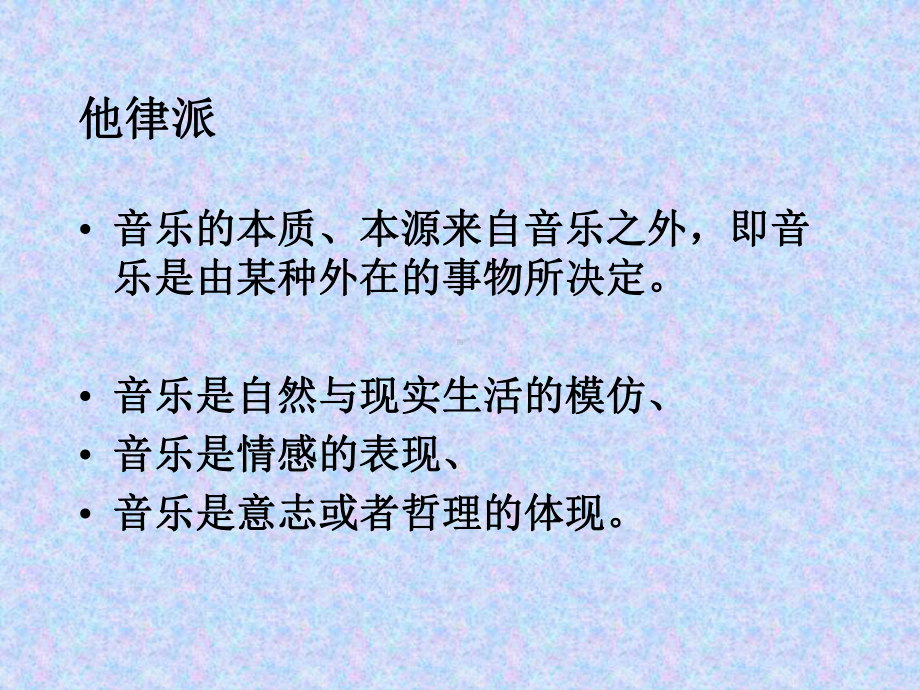 音乐艺术一PPT课件.ppt（无音视频）_第2页