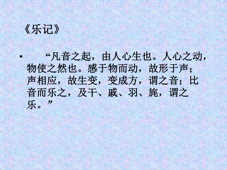 音乐艺术一PPT课件.ppt（无音视频）_第3页