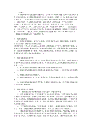 模板工程施工方案方案示例.doc