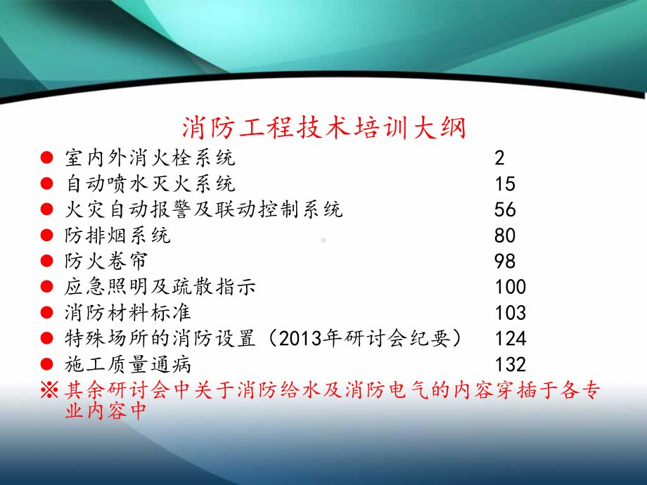 消防工程技术培训教材PPT课件.ppt_第1页