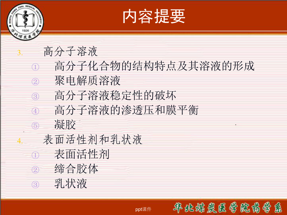 基础化学-胶体-ppt课件.ppt_第3页