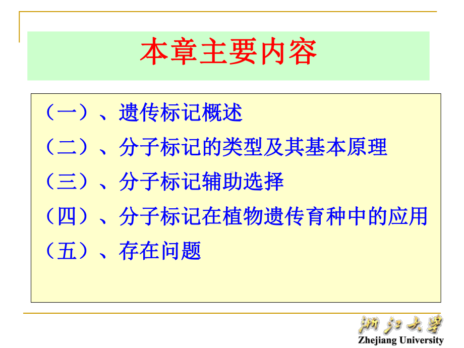 分子育种学课件分子标记与植物育种.ppt_第2页