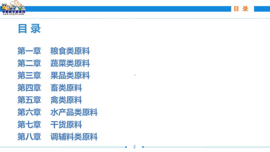 烹饪原料知识(第三版劳动版)课件：第一章-粮食类.ppt_第2页