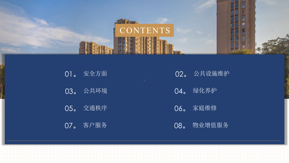商务风大气物业品质提示方案讲座课件.pptx_第2页