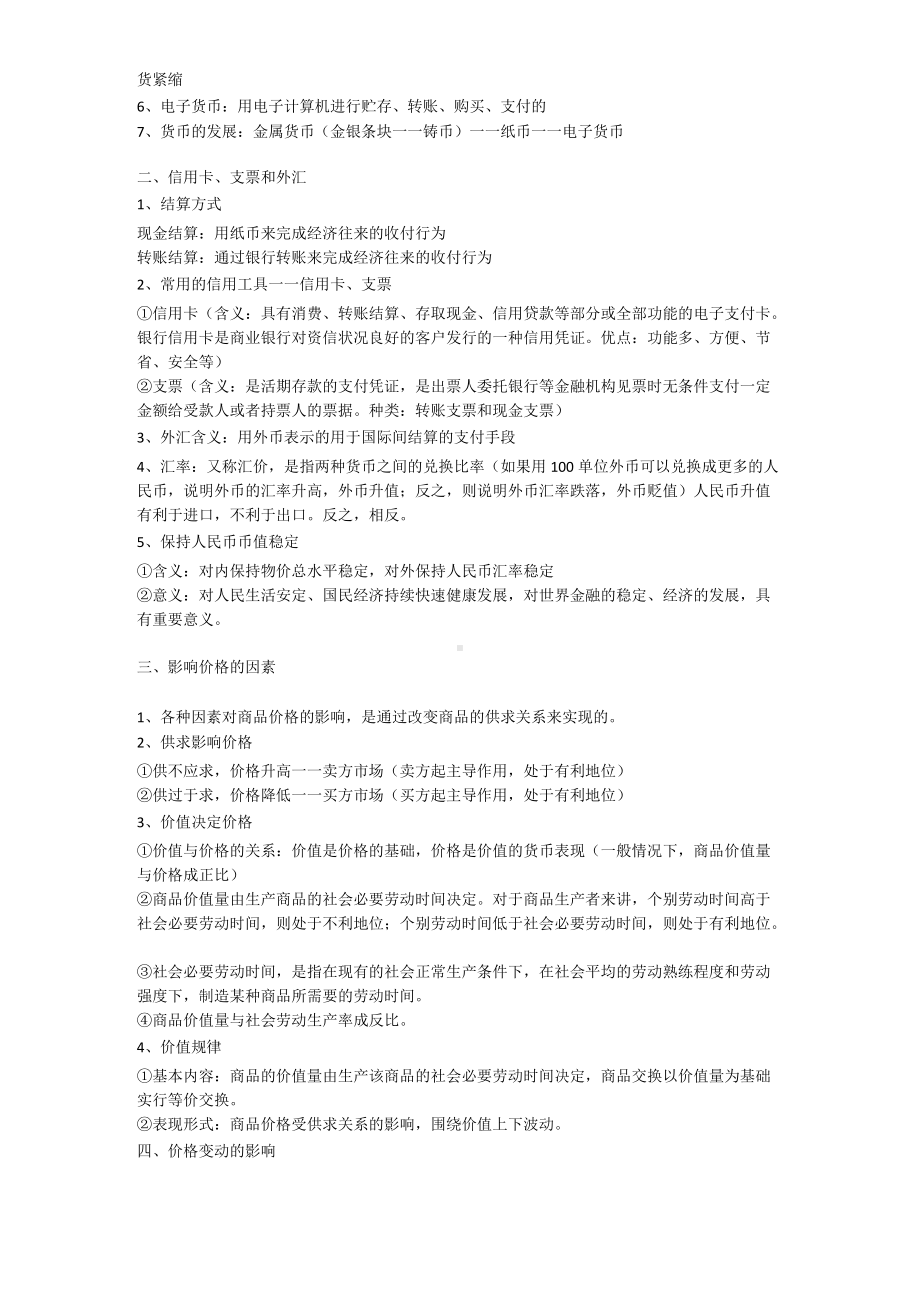 政治专题生活与消费.docx_第2页