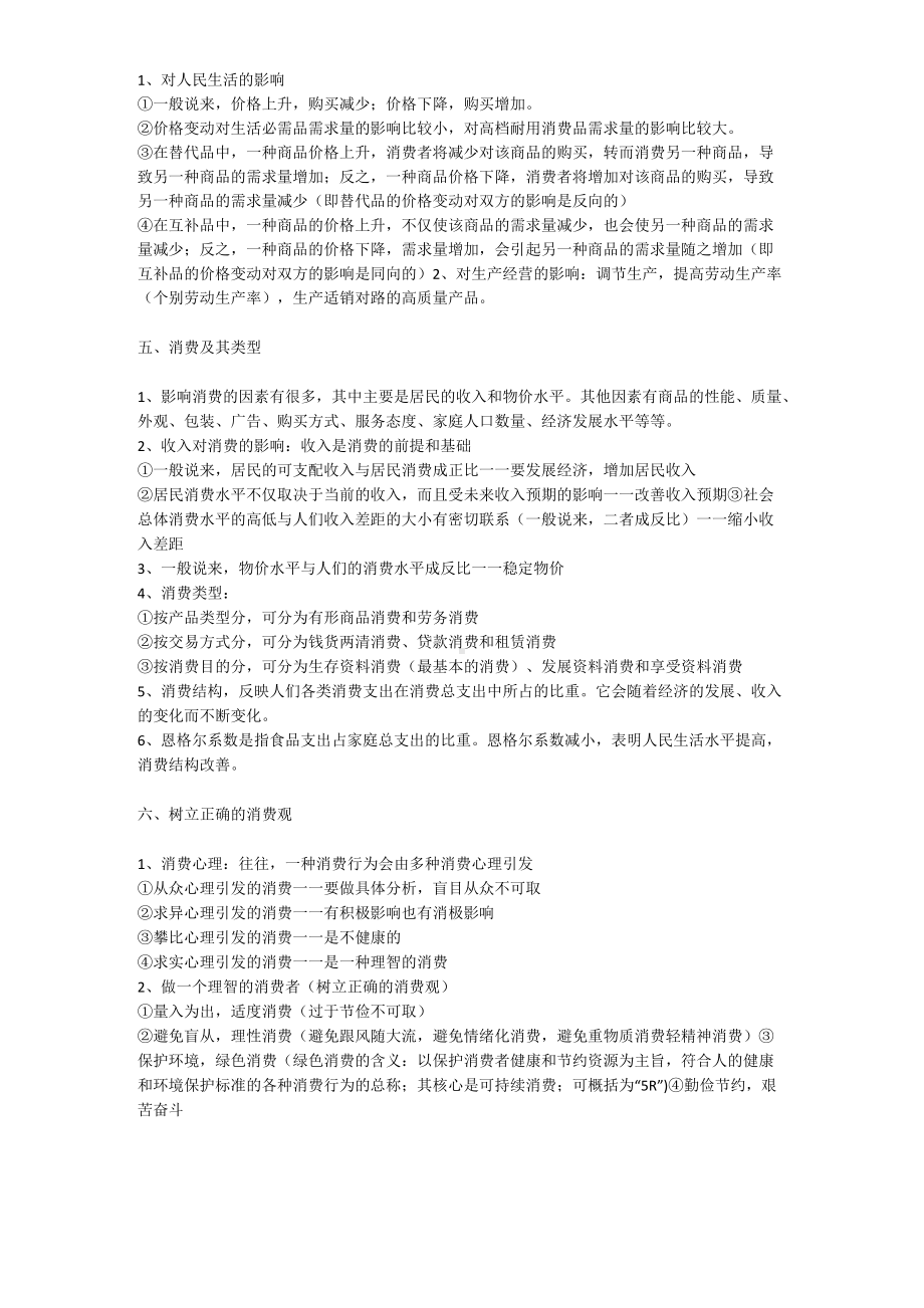 政治专题生活与消费.docx_第3页