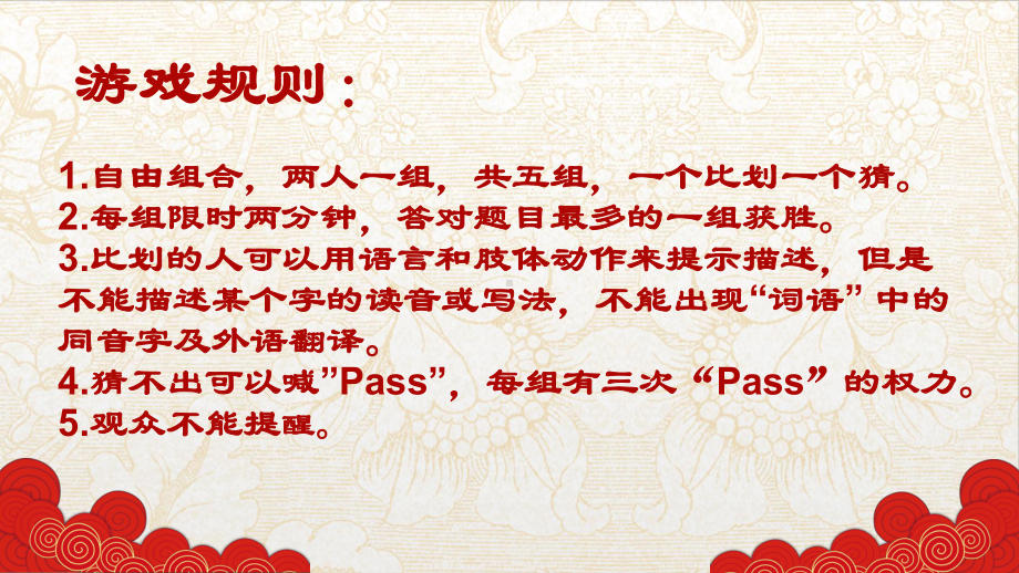 我来比划你来猜年会游戏娱乐节目题目大全图文PPT课件模板.pptx_第3页