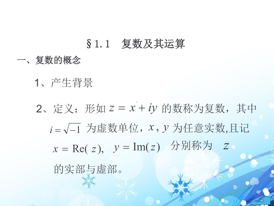 复变函数与积分变换(全套课件334P).ppt_第3页