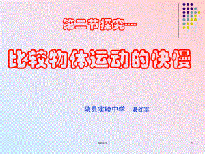 探究比较物体运动快慢-ppt课件.ppt