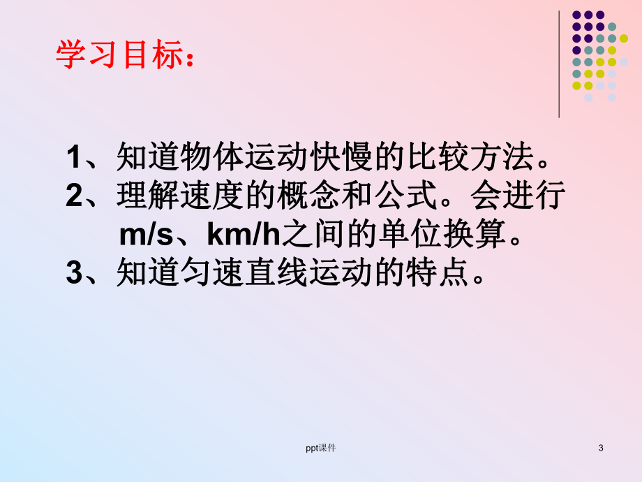 探究比较物体运动快慢-ppt课件.ppt_第3页