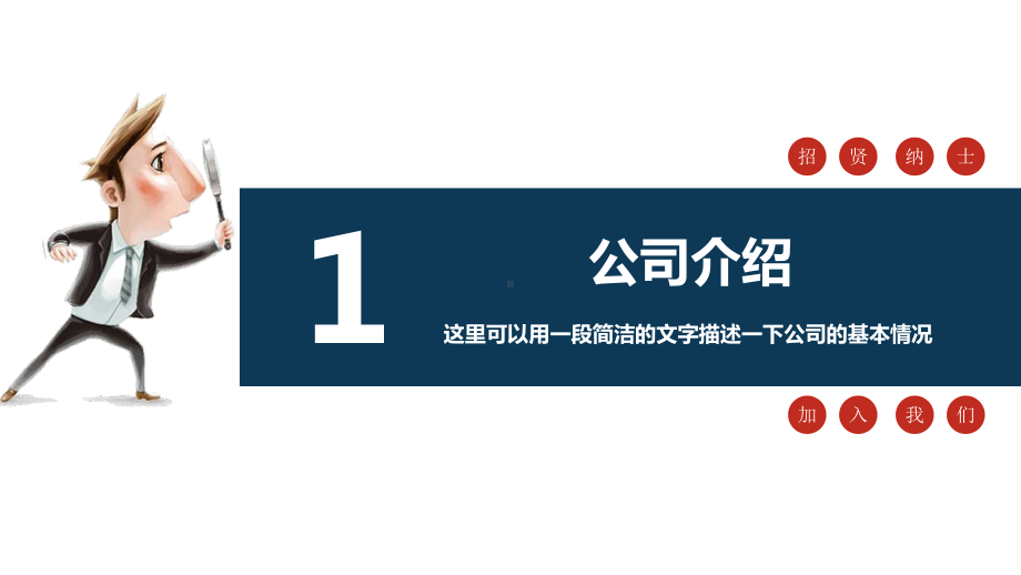 招贤纳士校园招聘公司校园招聘会讲座课件.pptx_第3页