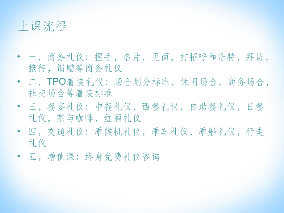 形象设计师必备课表ppt课件.ppt_第3页