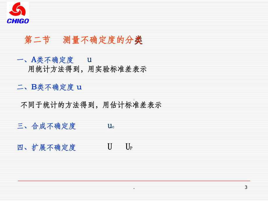 测量不确定度的评定培训精ppt课件.ppt_第3页