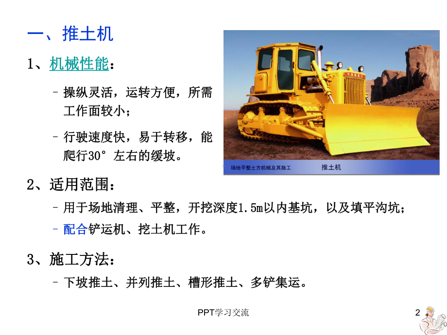 土方工程机械化施工课件.ppt_第2页