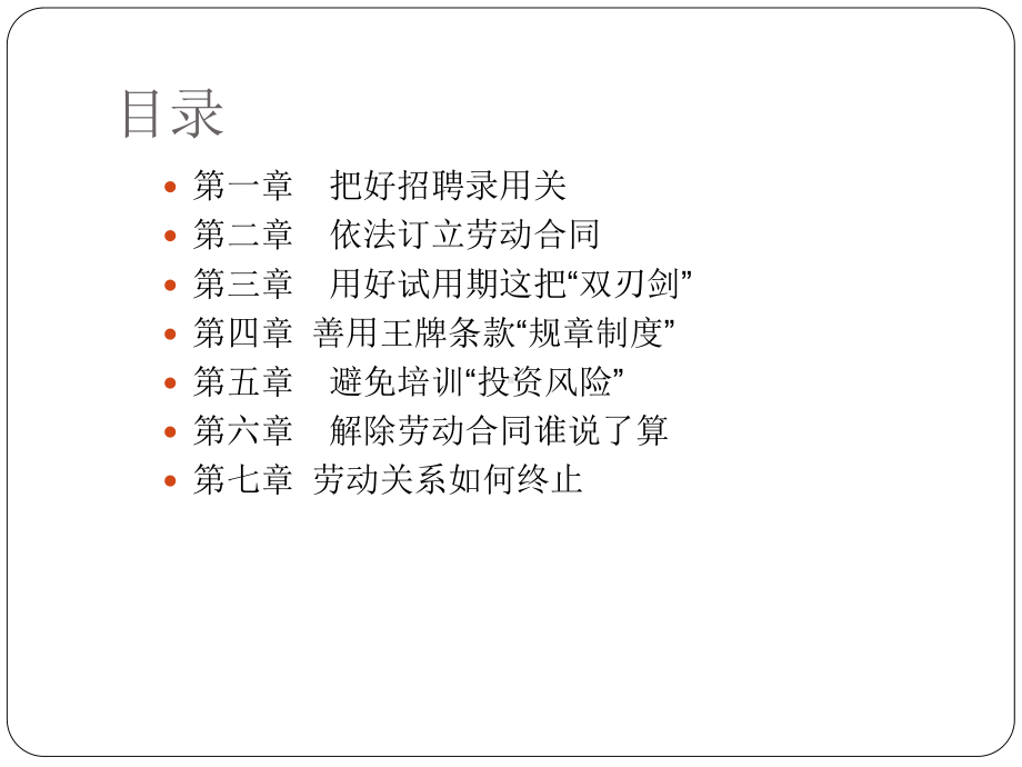 劳动用工风险把控培训课件.ppt_第2页