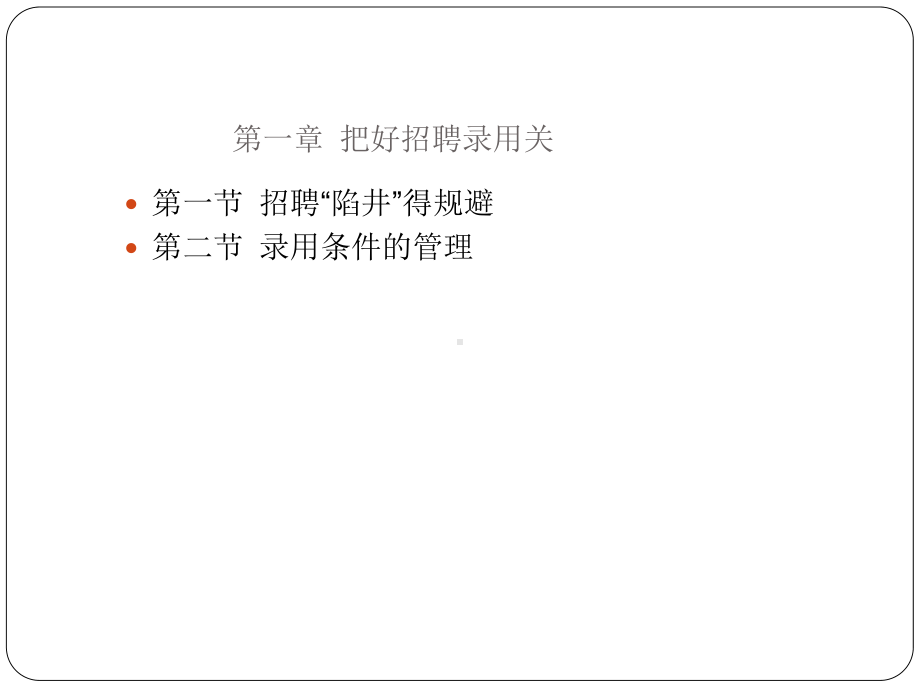 劳动用工风险把控培训课件.ppt_第3页