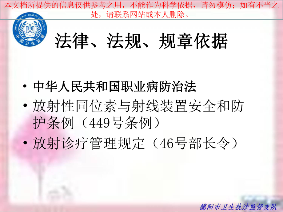 放射卫生法律法规培训课件.ppt_第3页