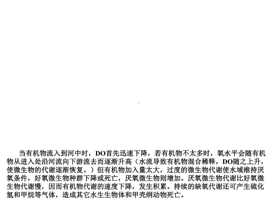 第2章-污染治理生物技术-环境生物技术-PPT课件.ppt_第3页