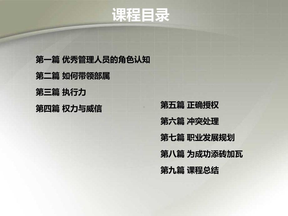 基层管理人员培训课程教育课件.ppt_第2页