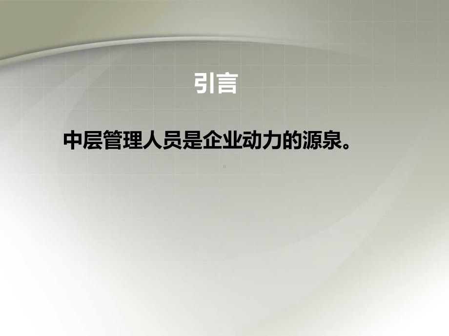 基层管理人员培训课程教育课件.ppt_第3页