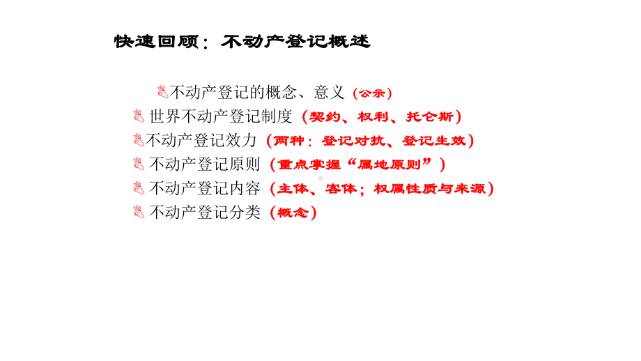 不动产登记程序专题培训课件.ppt_第2页