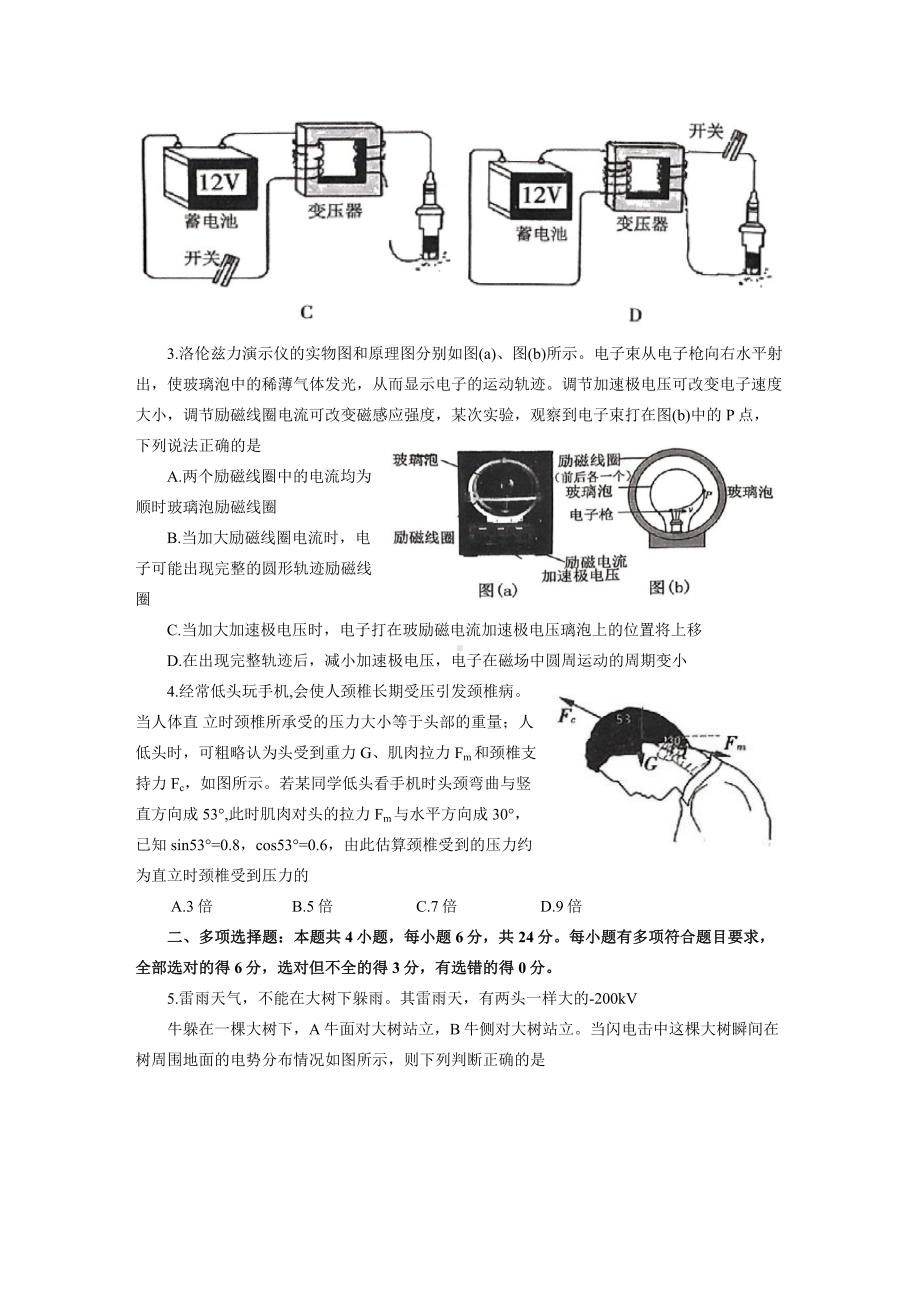 福建省福州市2022届高三物理5月质量检测试卷及答案.pdf_第2页