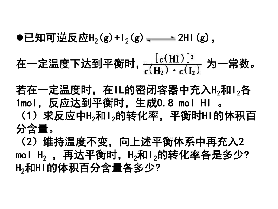 化学平衡的移动PPT课件(同名105950).ppt_第2页