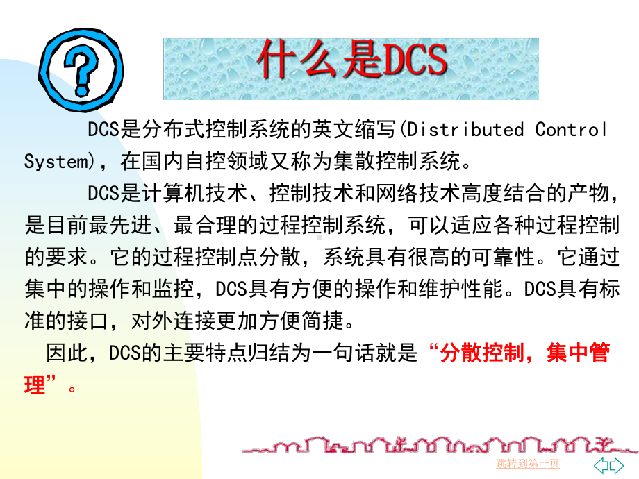 DCS和SIS课件分析.ppt_第2页